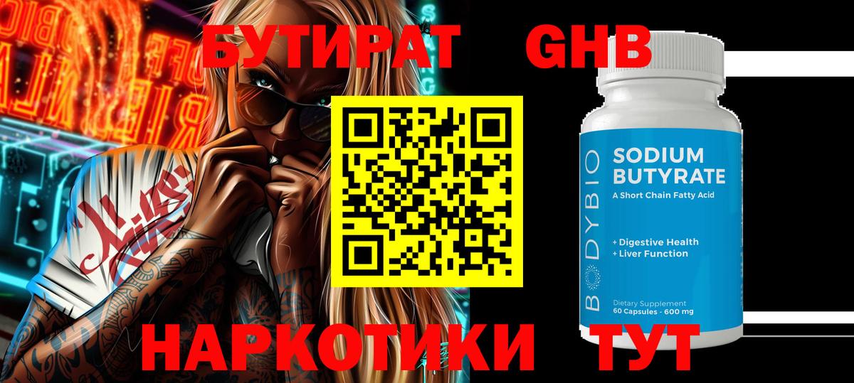 БУТИРАТ 99%  Вход с VPN  Рубцовск 