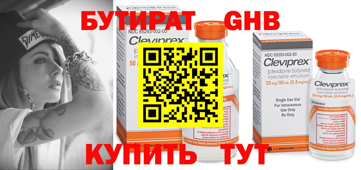 Бутират бутандиол Рубцовск