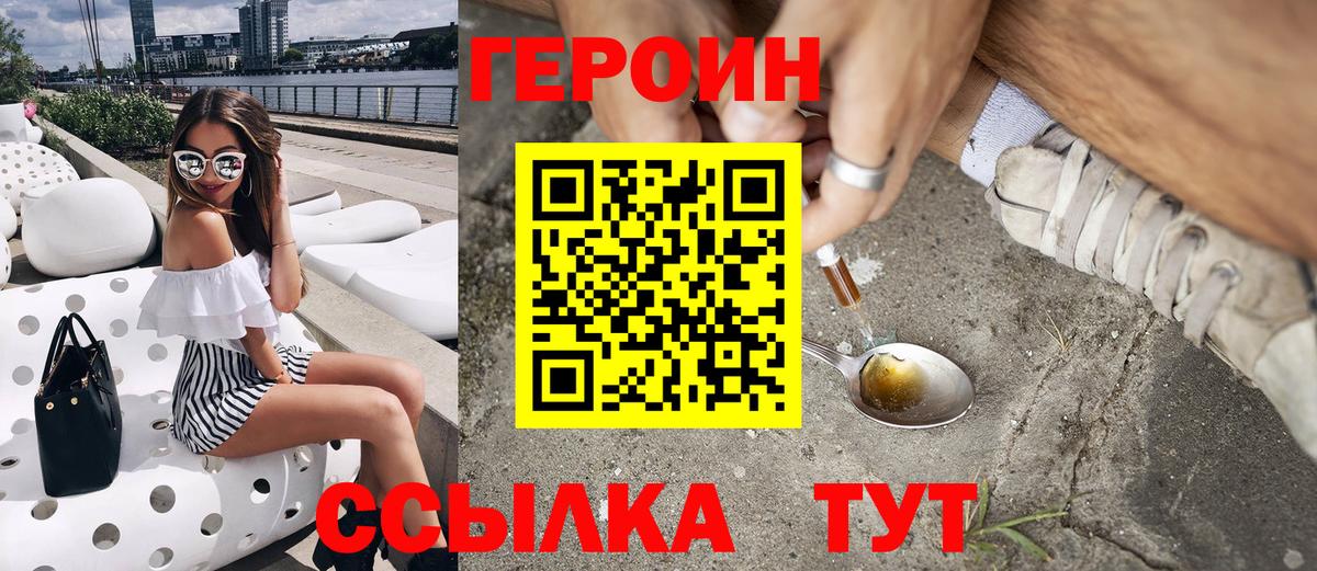 ГЕРОИН хмурый  Героин  Рубцовск  Вход с VPN 