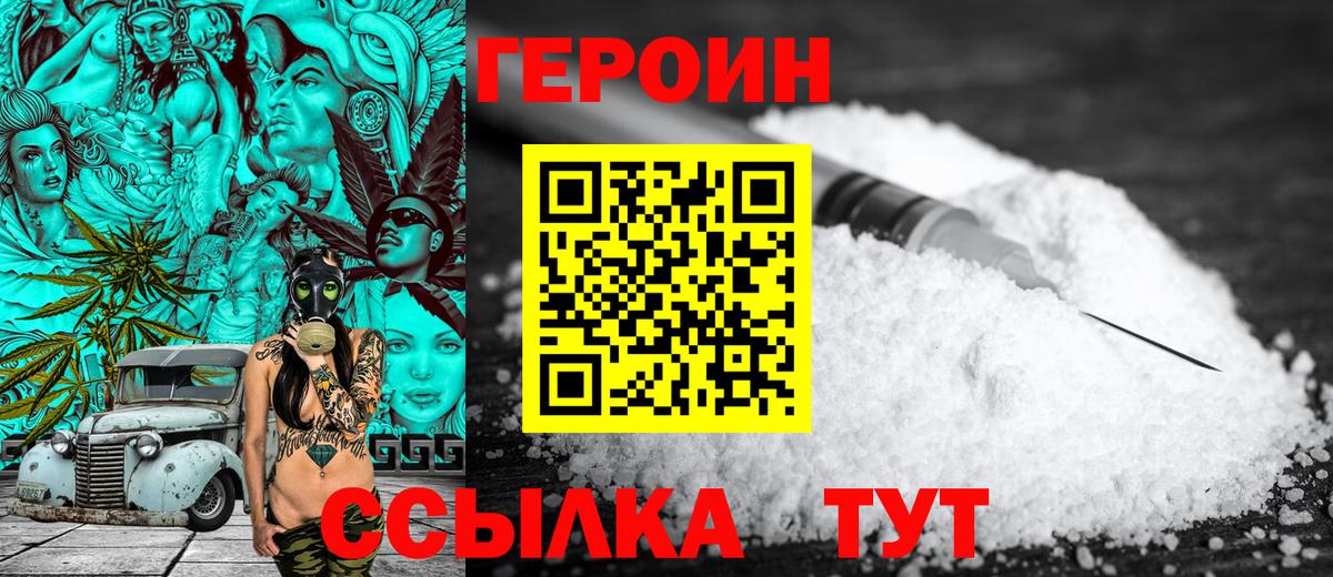 Героин герыч Рубцовск