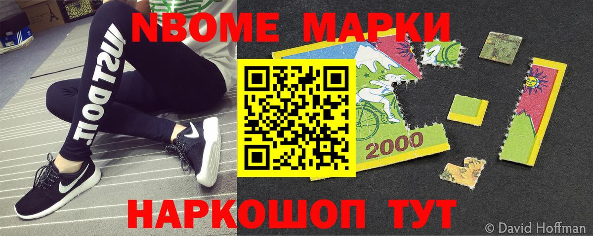 Марки N-bome 1500мкг Рубцовск