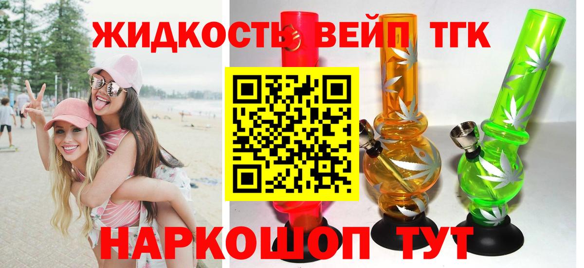 ТГК вейп  Дистиллят ТГК гашишное масло  Вход с VPN  Рубцовск 