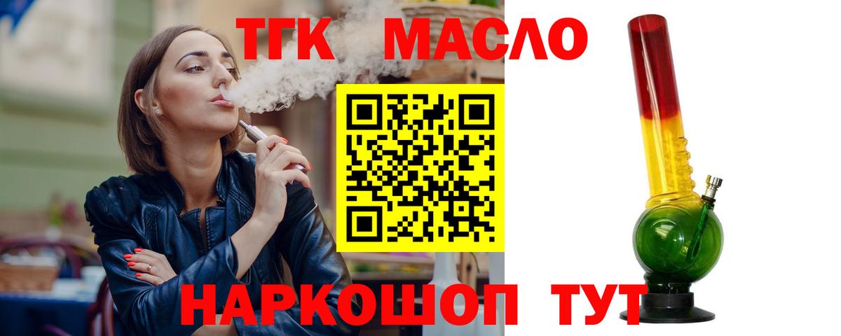 Дистиллят ТГК вейп с тгк Рубцовск